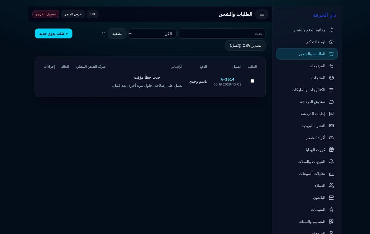 من الطلب إلى الشحن دون تنقل بين برامج