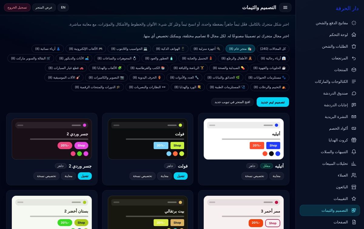 غيّر شكل المتجر كله بضغطة واحدة
